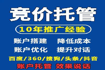 百度竞价托管实战案例分享